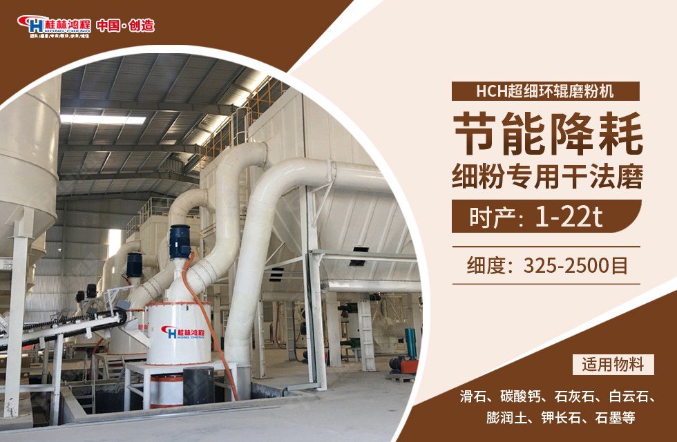 研磨400目碳酸鈣粉設備方案2:HCH超細環輥磨粉機
