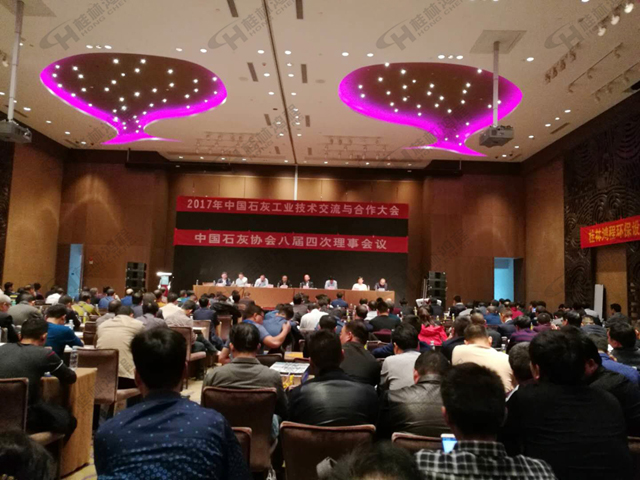 桂林鴻程祝賀2017年中國石灰工業技術交流與合作大會召開 桂林鴻程祝賀2017年中國石灰工業技術交流與合作大會召開