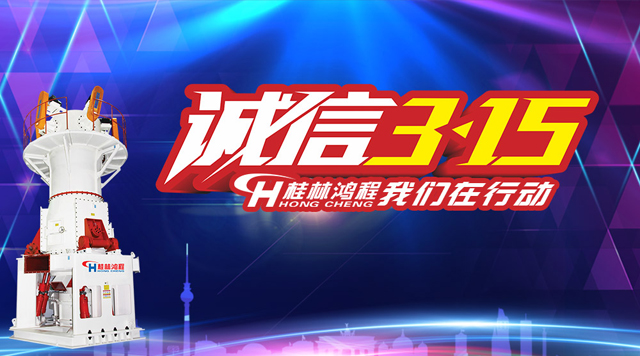 桂林鴻程誠信為本，精工鑄造