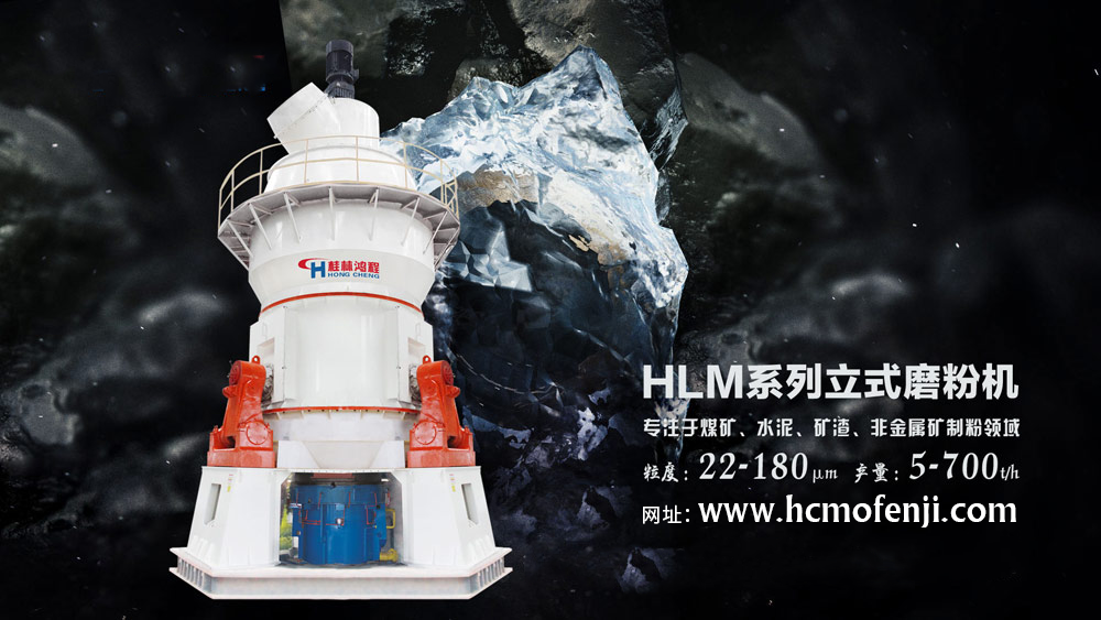 HLM立式輥磨機 HLM立式輥磨機