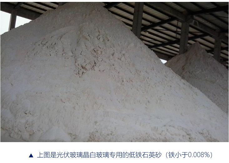 光伏玻璃晶白玻璃專用的低鐵石英砂(鐵小于0.008%)
光伏玻璃晶白玻璃專用的低鐵石英砂(鐵小于0.008%)