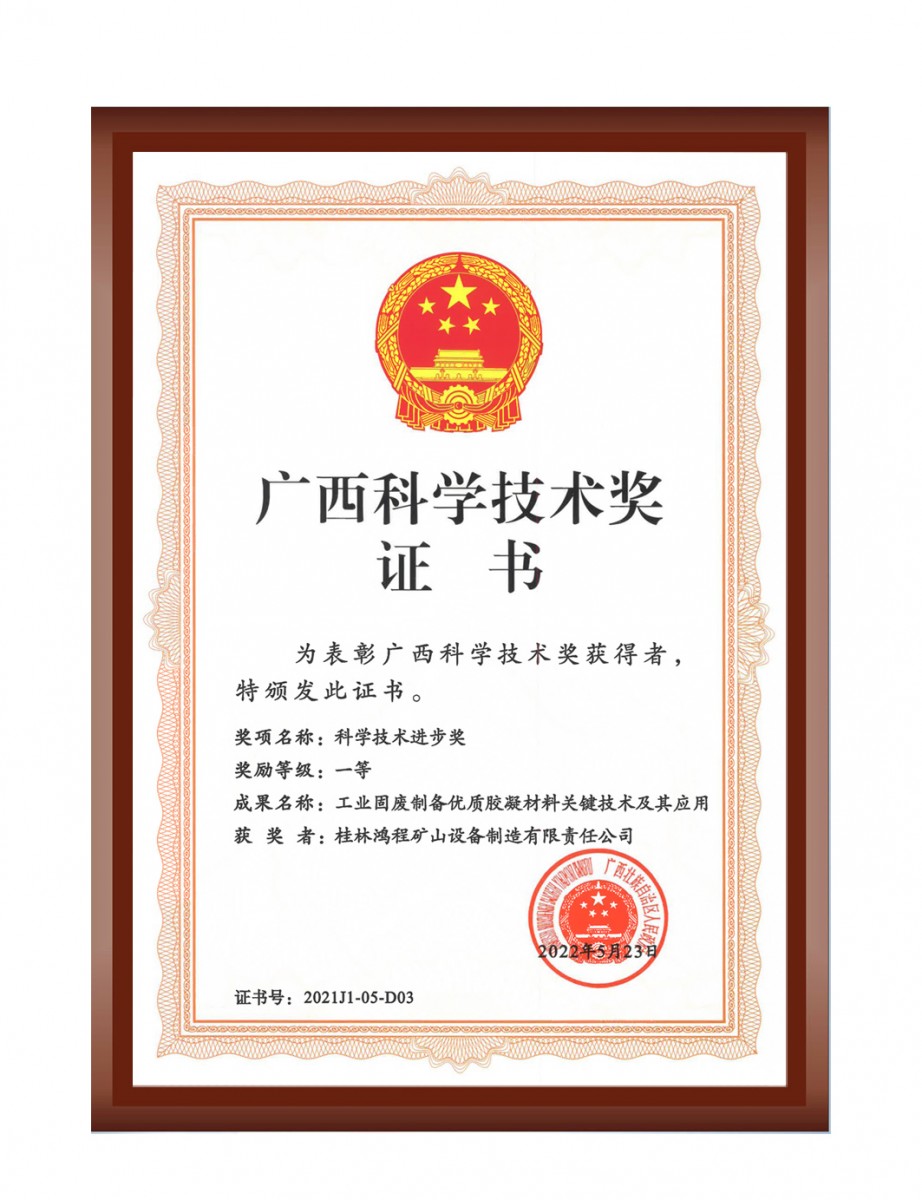 再摘殊榮！桂林鴻程榮獲“廣西科技進步獎”一等獎