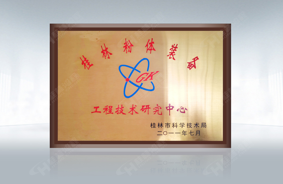 再摘殊榮！桂林鴻程榮獲“廣西科技進步獎”一等獎